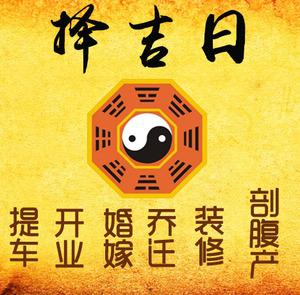 榕江择吉日