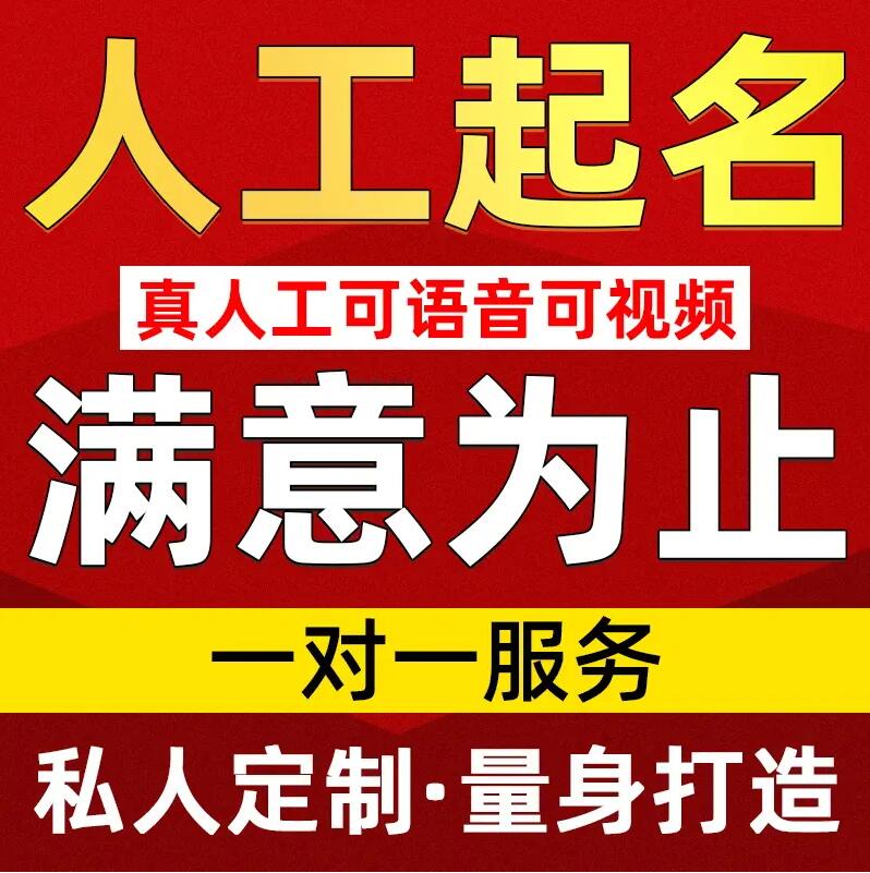  榕江取名/改名 找田老师