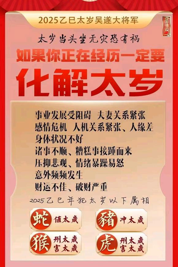  榕江怎么化太岁-化太岁找田大师- 一对一人工解答